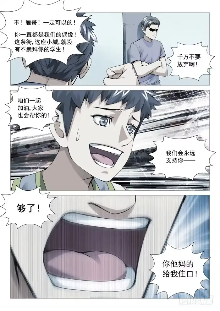 理想禁区 第八十八回：陨落的根源 第5页