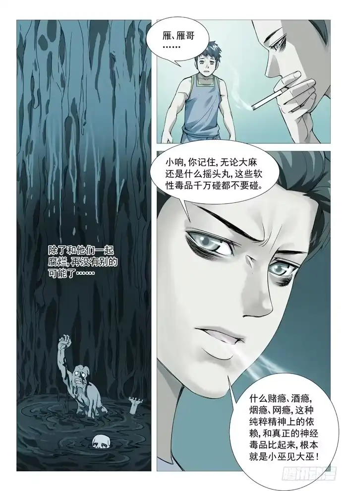 理想禁区 第八十八回：陨落的根源 第3页