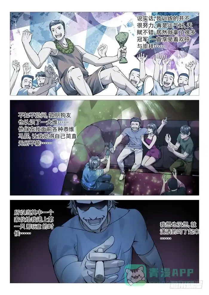 理想禁区 第八十八回：陨落的根源 第1页
