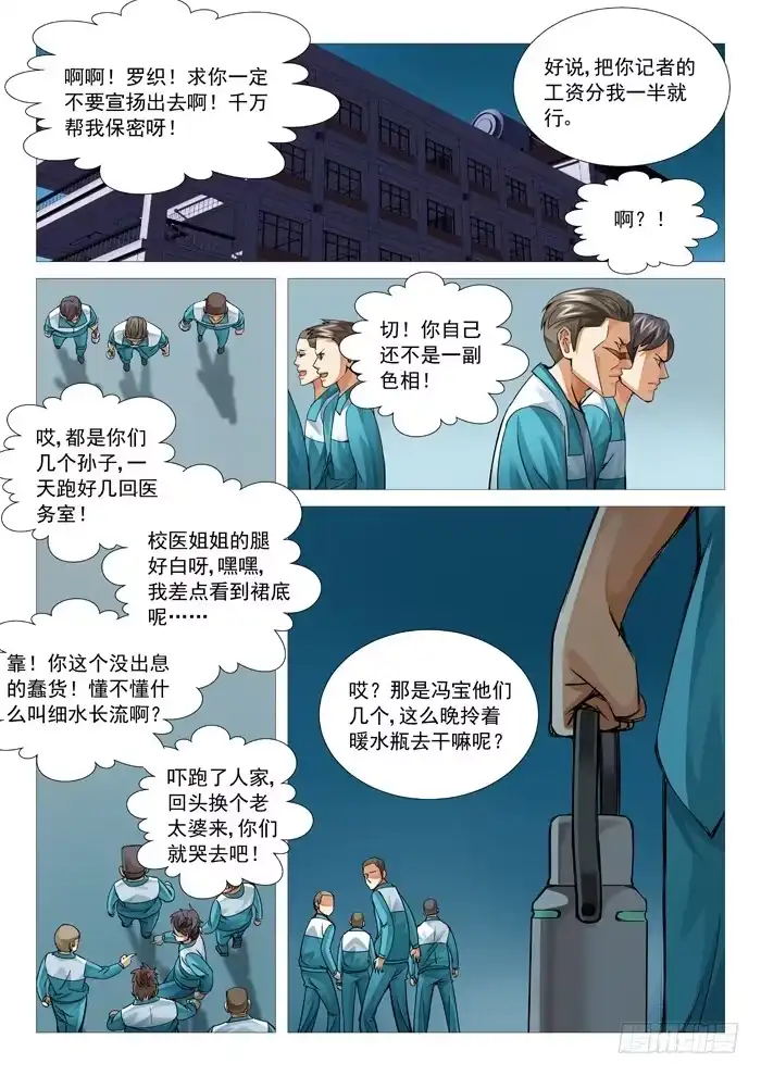 理想禁区 第八十九回：危机再现 第10页