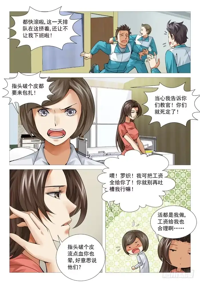 理想禁区 第八十九回：危机再现 第8页