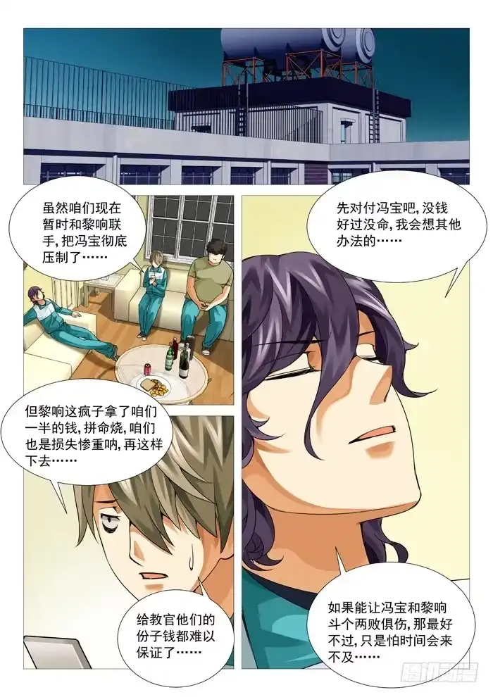理想禁区 第八十九回：危机再现 第7页