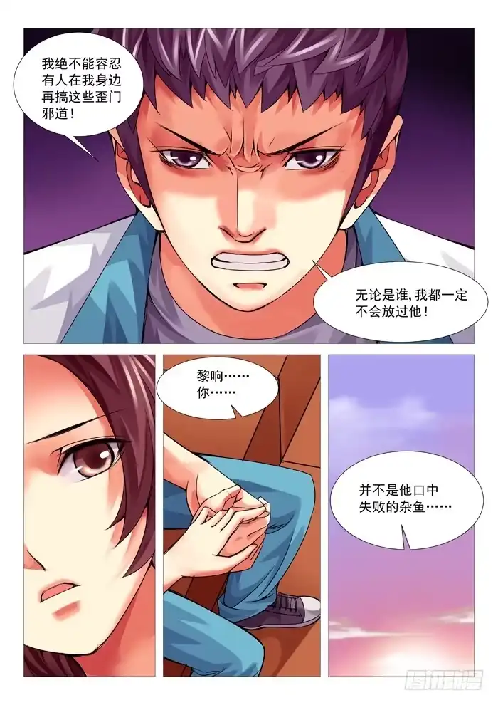 理想禁区 第八十九回：危机再现 第2页