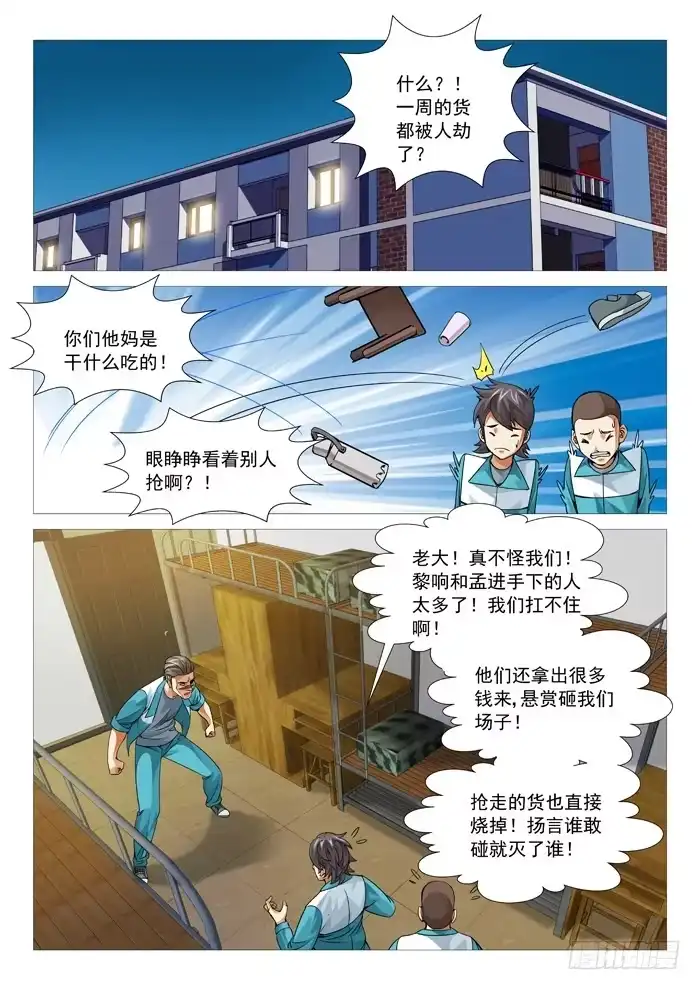 理想禁区 第八十九回：危机再现 第5页