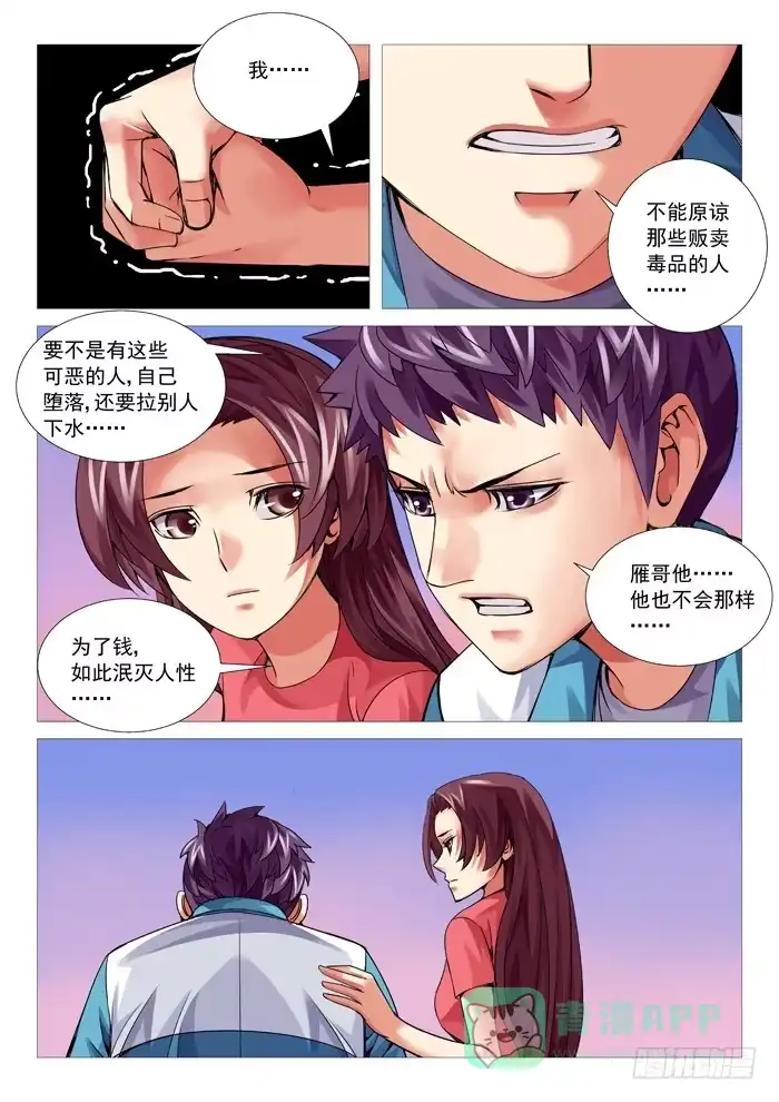 理想禁区 第八十九回：危机再现 第1页