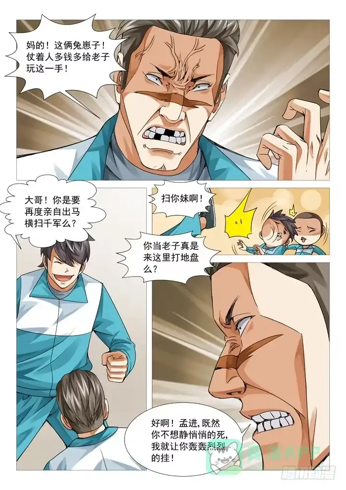 理想禁区 第八十九回：危机再现 第6页