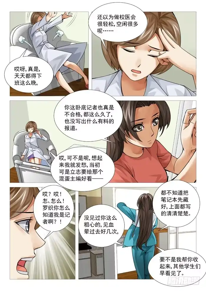 理想禁区 第八十九回：危机再现 第9页