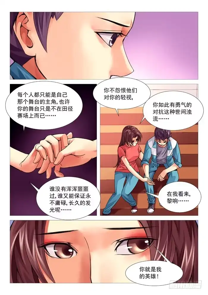 理想禁区 第八十九回：危机再现 第3页