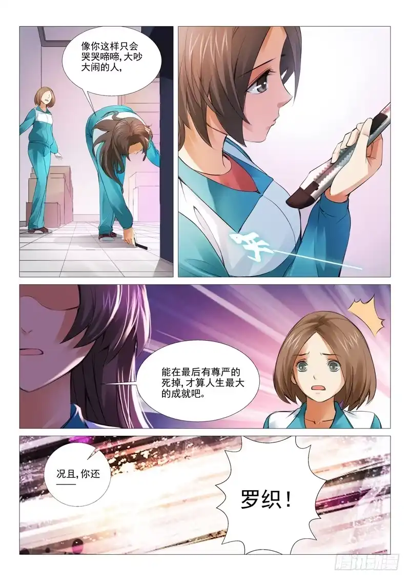 理想禁区 第九回：开诚布公 第2页