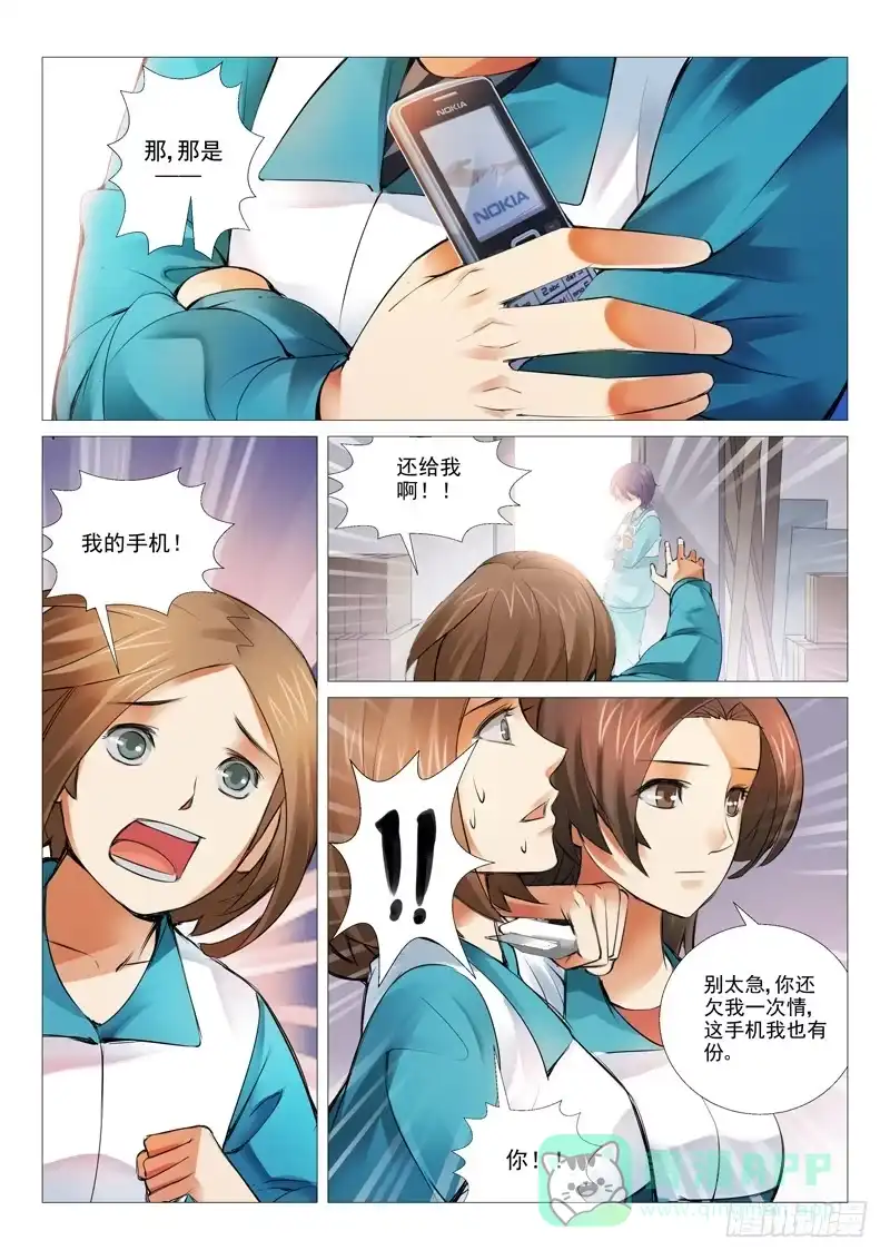 理想禁区 第九回：开诚布公 第6页