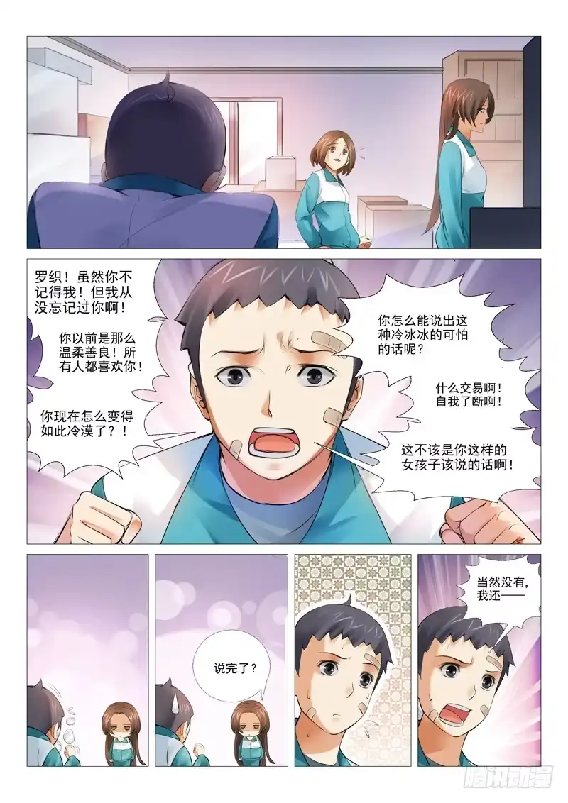 理想禁区 第九回：开诚布公 第3页