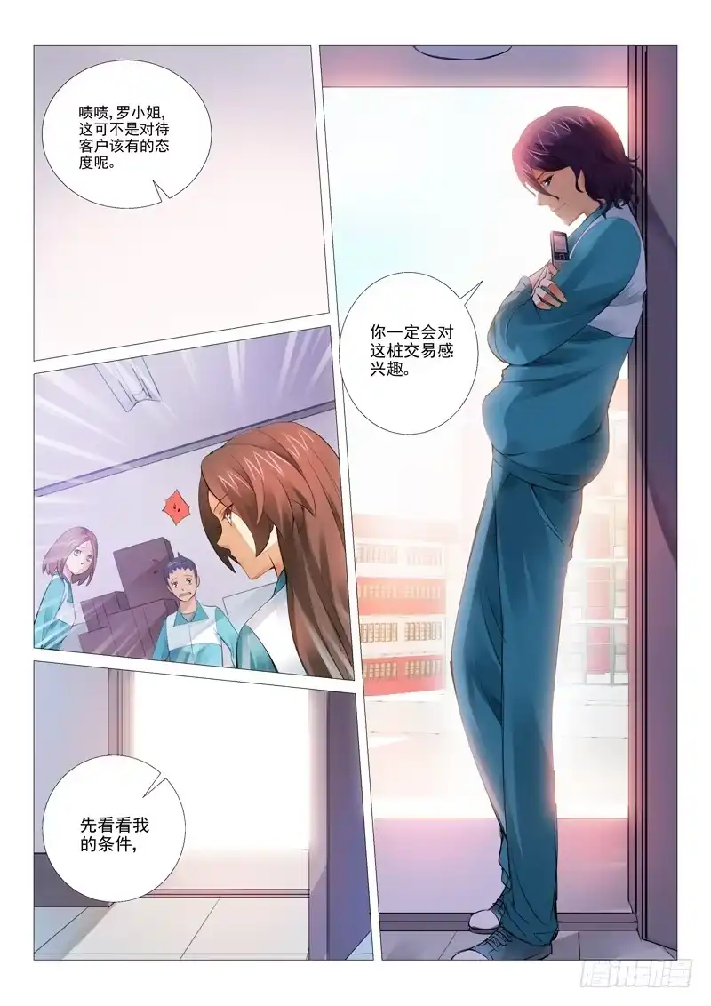 理想禁区 第九回：开诚布公 第5页