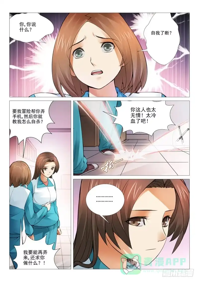 理想禁区 第九回：开诚布公 第1页