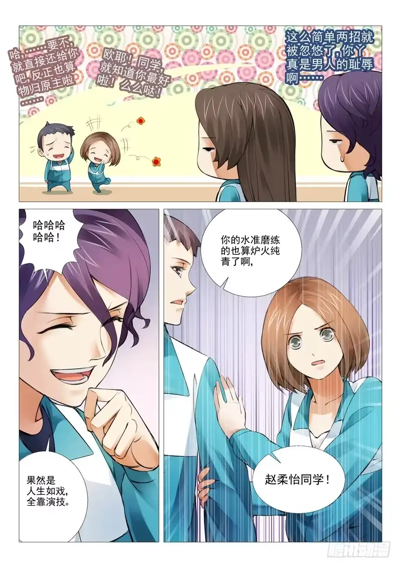 理想禁区 第九回：开诚布公 第10页