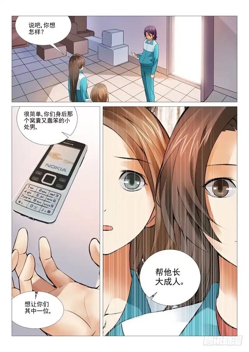 理想禁区 第九回：开诚布公 第7页