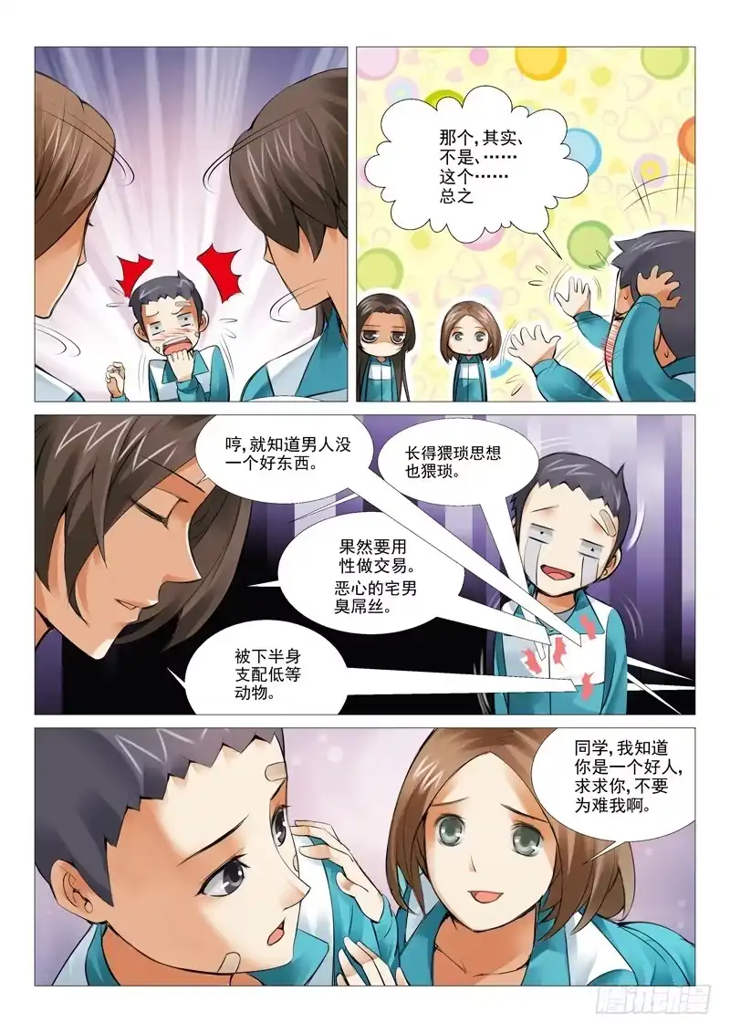 理想禁区 第九回：开诚布公 第8页
