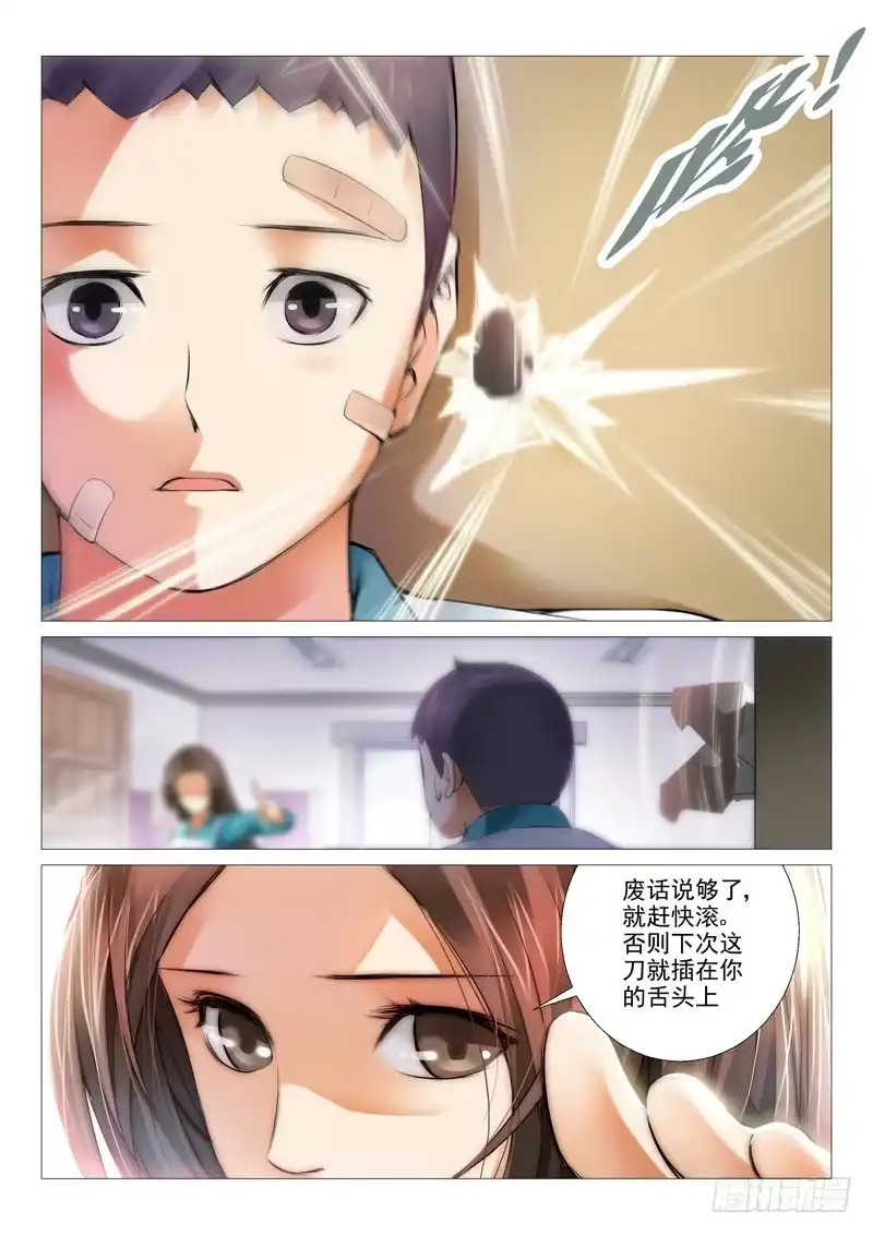 理想禁区 第九回：开诚布公 第4页