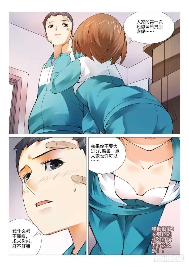 理想禁区 第九回：开诚布公 第9页