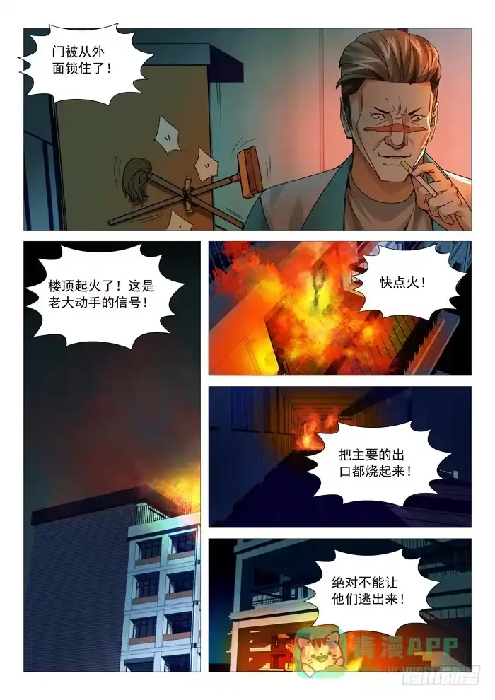 理想禁区 第九十回：火烧教学楼！ 第6页