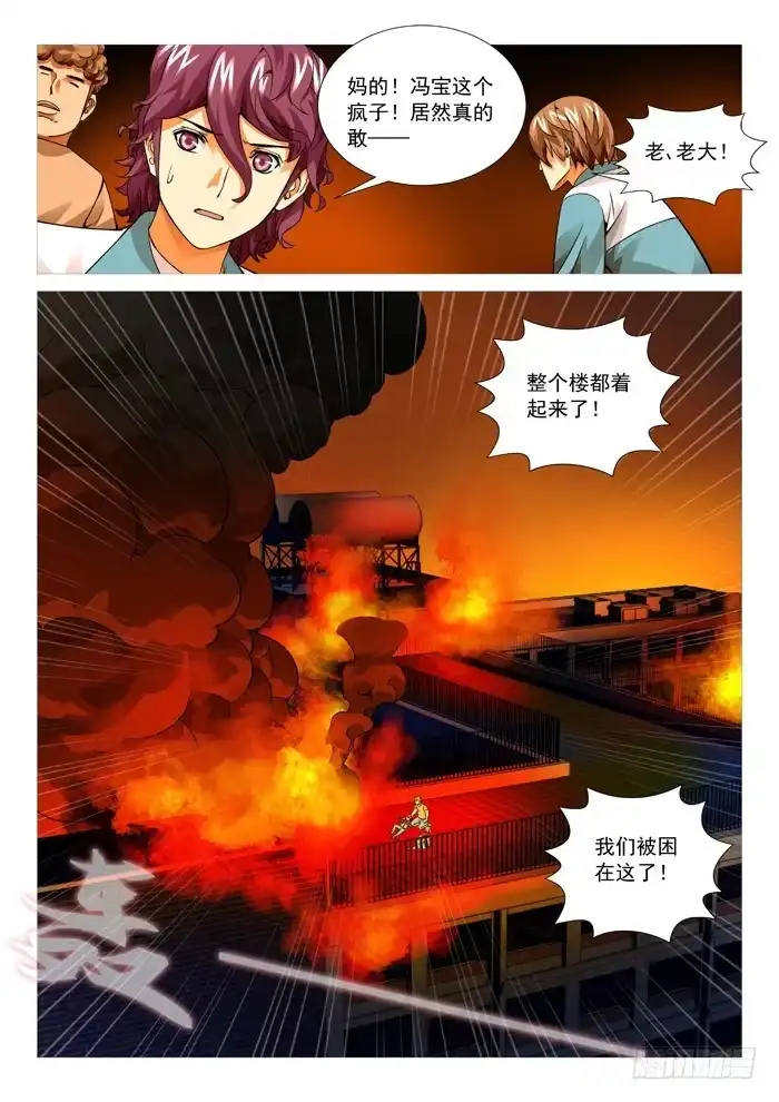 理想禁区 第九十回：火烧教学楼！ 第10页