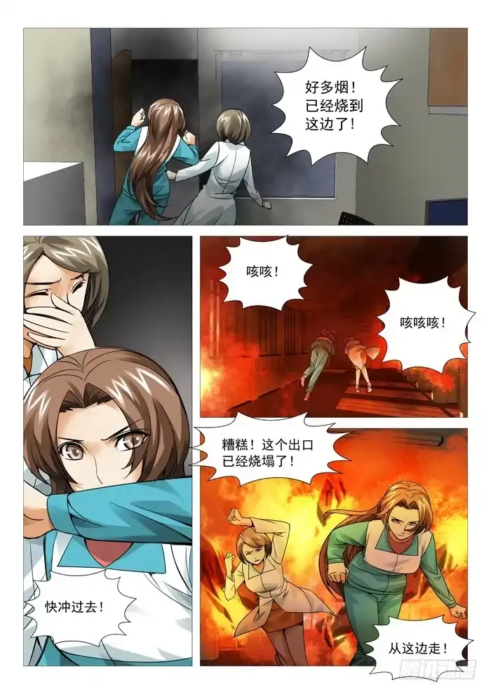 理想禁区 第九十回：火烧教学楼！ 第8页