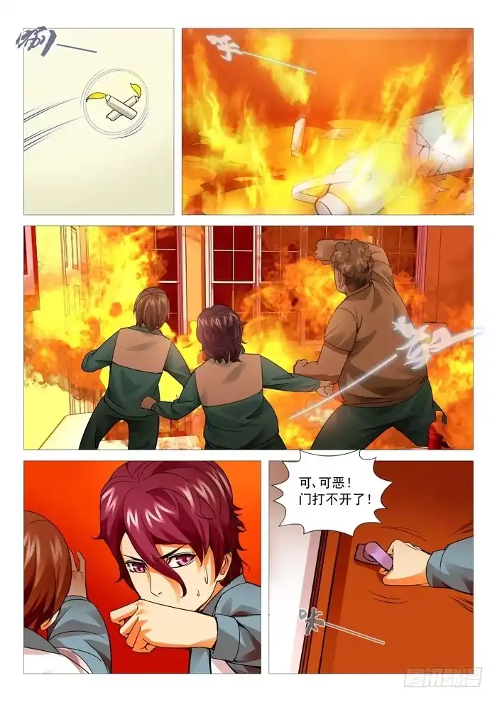 理想禁区 第九十回：火烧教学楼！ 第5页