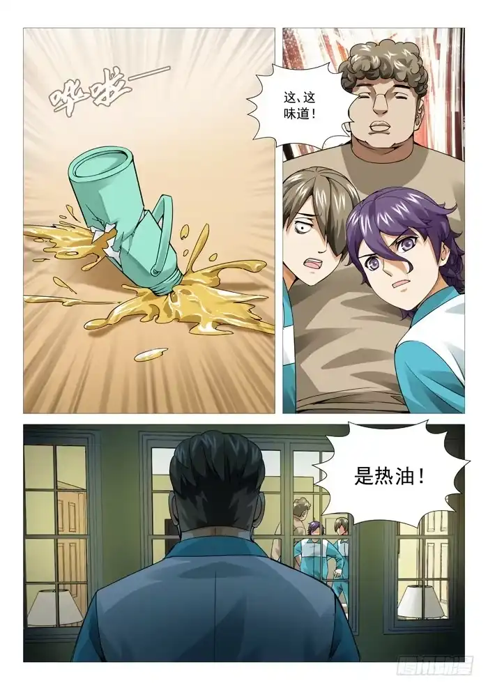 理想禁区 第九十回：火烧教学楼！ 第4页