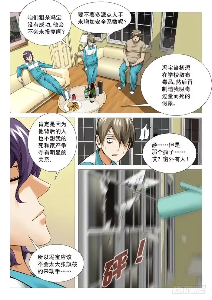 理想禁区 第九十回：火烧教学楼！ 第3页