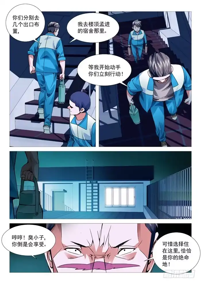 理想禁区 第九十回：火烧教学楼！ 第2页