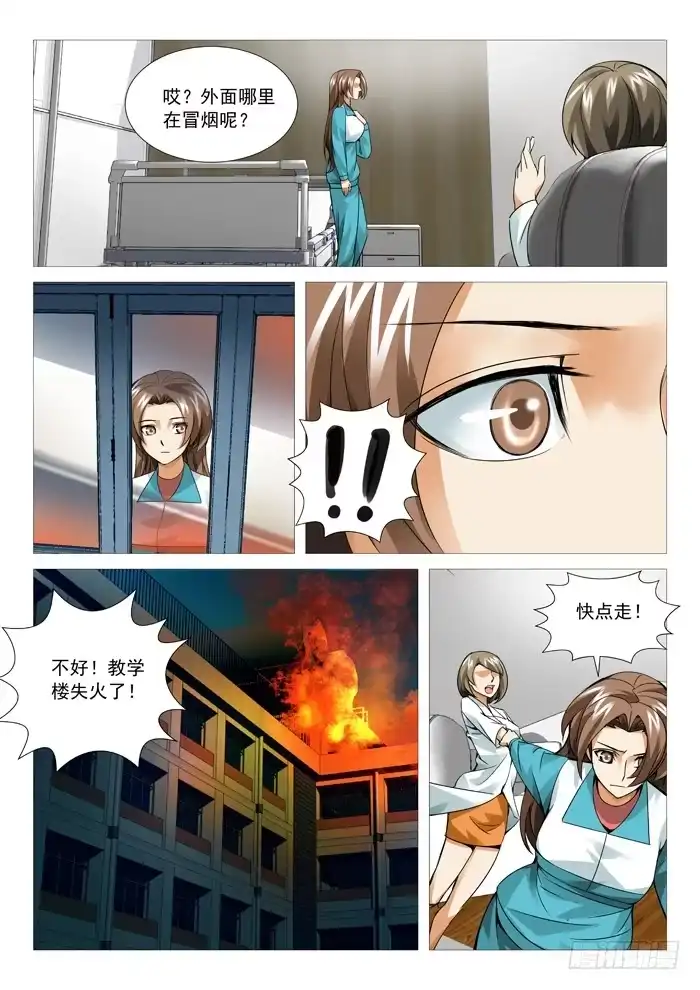 理想禁区 第九十回：火烧教学楼！ 第7页