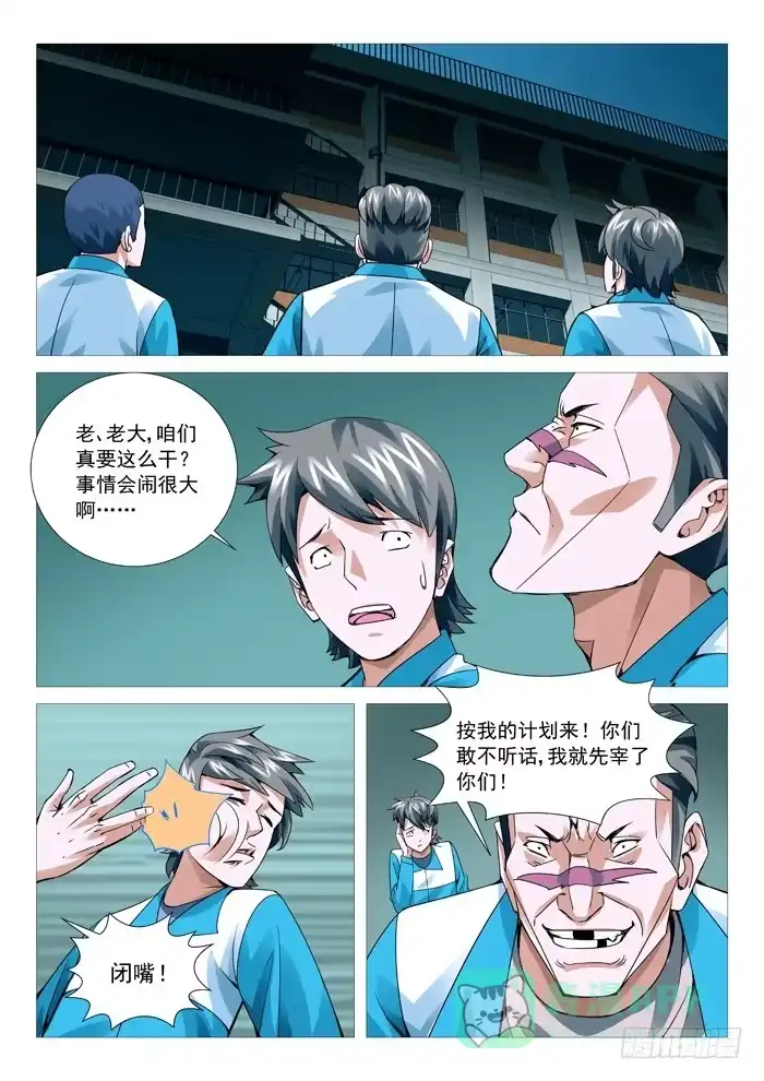 理想禁区 第九十回：火烧教学楼！ 第1页