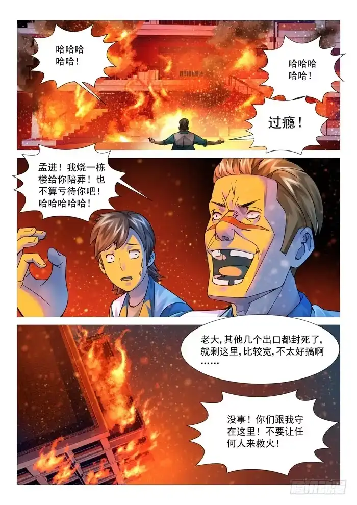 理想禁区 第九十一回：火火火！ 第2页