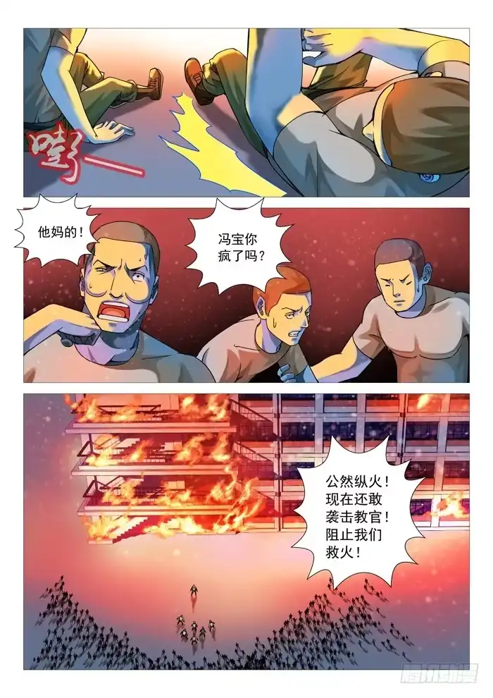 理想禁区 第九十一回：火火火！ 第4页