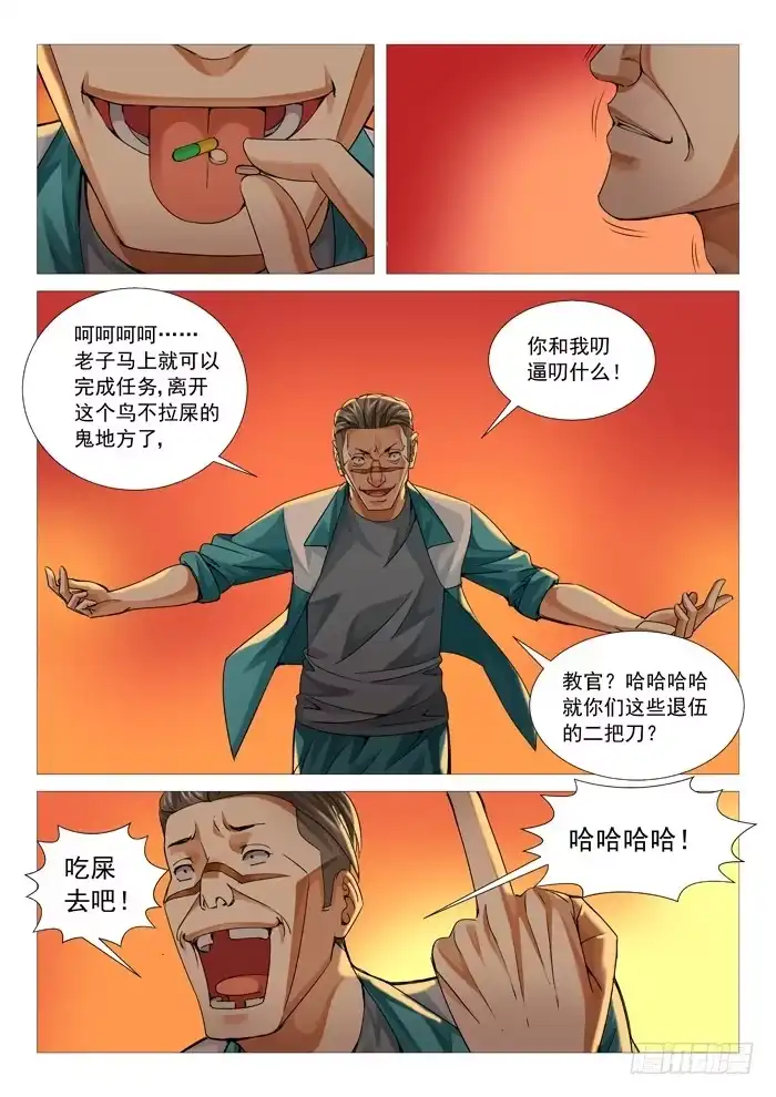 理想禁区 第九十一回：火火火！ 第5页
