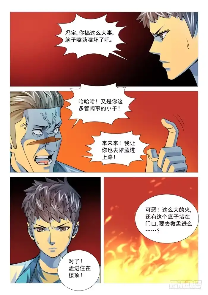 理想禁区 第九十一回：火火火！ 第9页