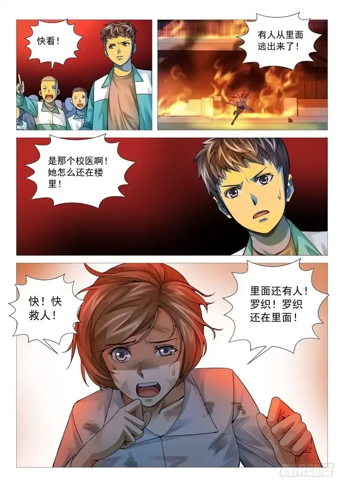 理想禁区 第九十一回：火火火！ 第10页