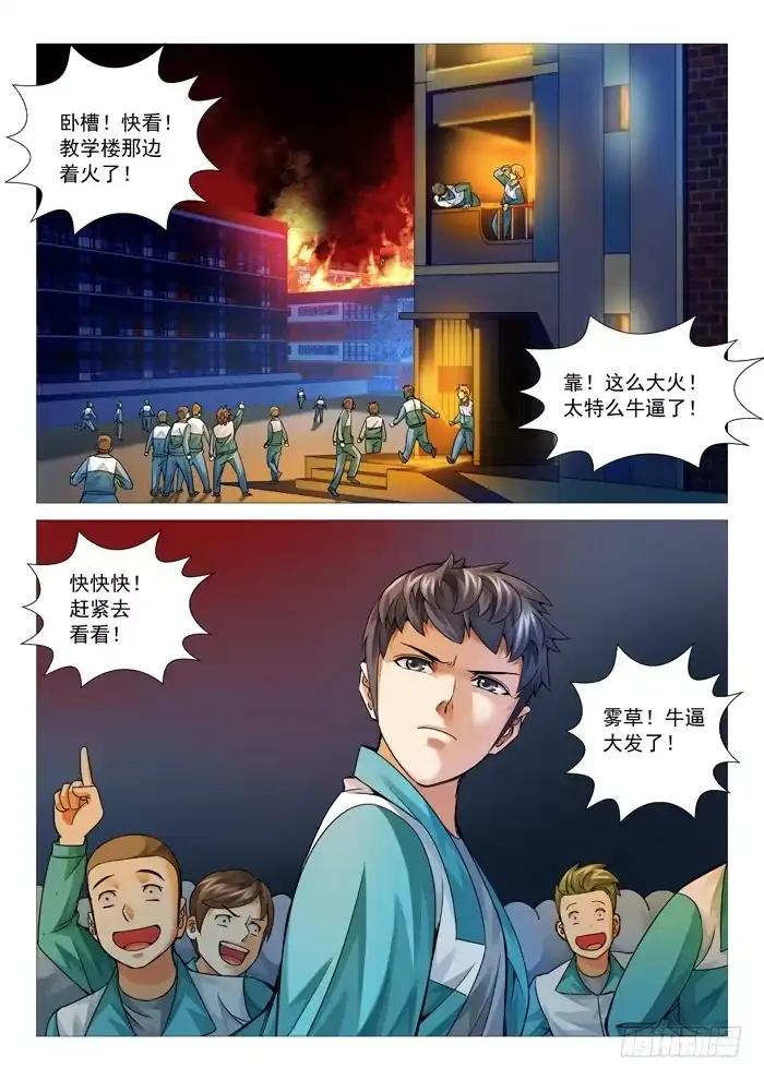 理想禁区 第九十一回：火火火！ 第3页
