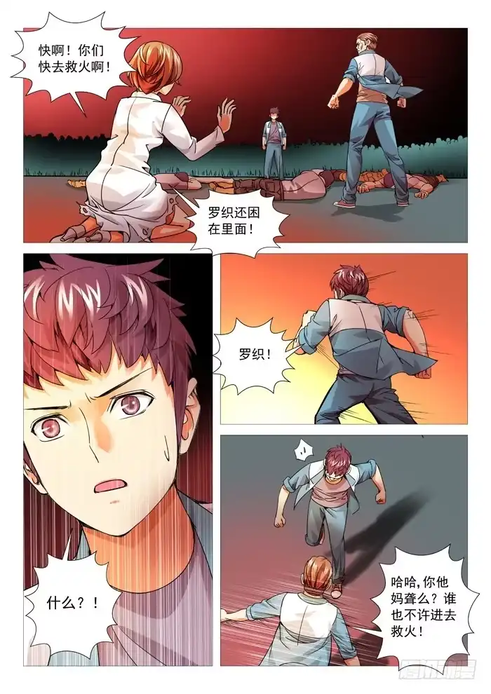 理想禁区 第九十二回：一物降一物 第3页