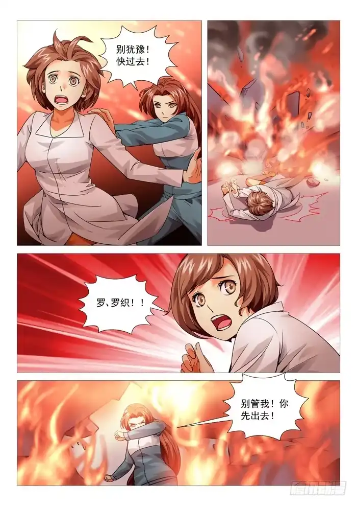 理想禁区 第九十二回：一物降一物 第2页