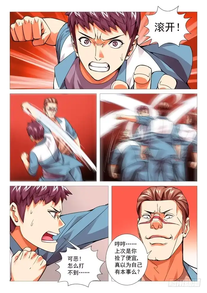 理想禁区 第九十二回：一物降一物 第4页
