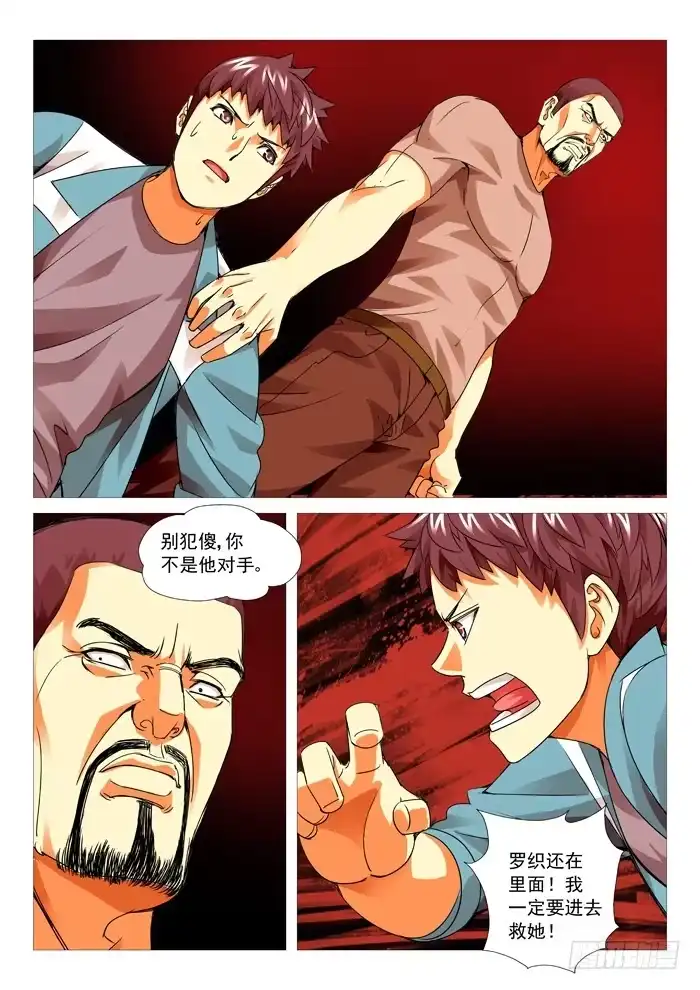 理想禁区 第九十二回：一物降一物 第7页