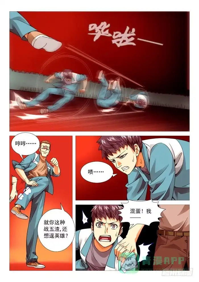 理想禁区 第九十二回：一物降一物 第6页