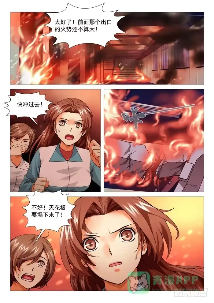 理想禁区 第九十二回：一物降一物 第1页