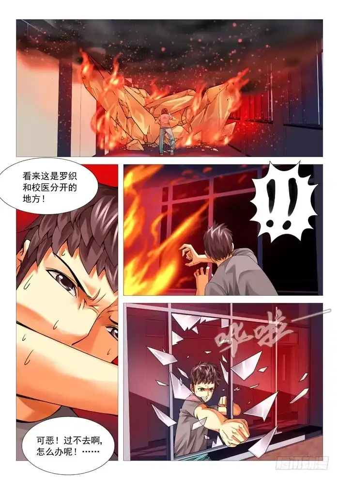 理想禁区 第九十三回：炽热绝地 第10页