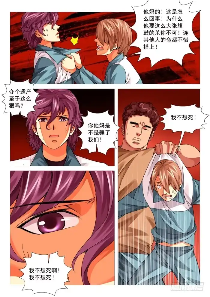 理想禁区 第九十三回：炽热绝地 第2页