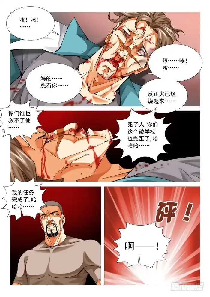 理想禁区 第九十三回：炽热绝地 第5页