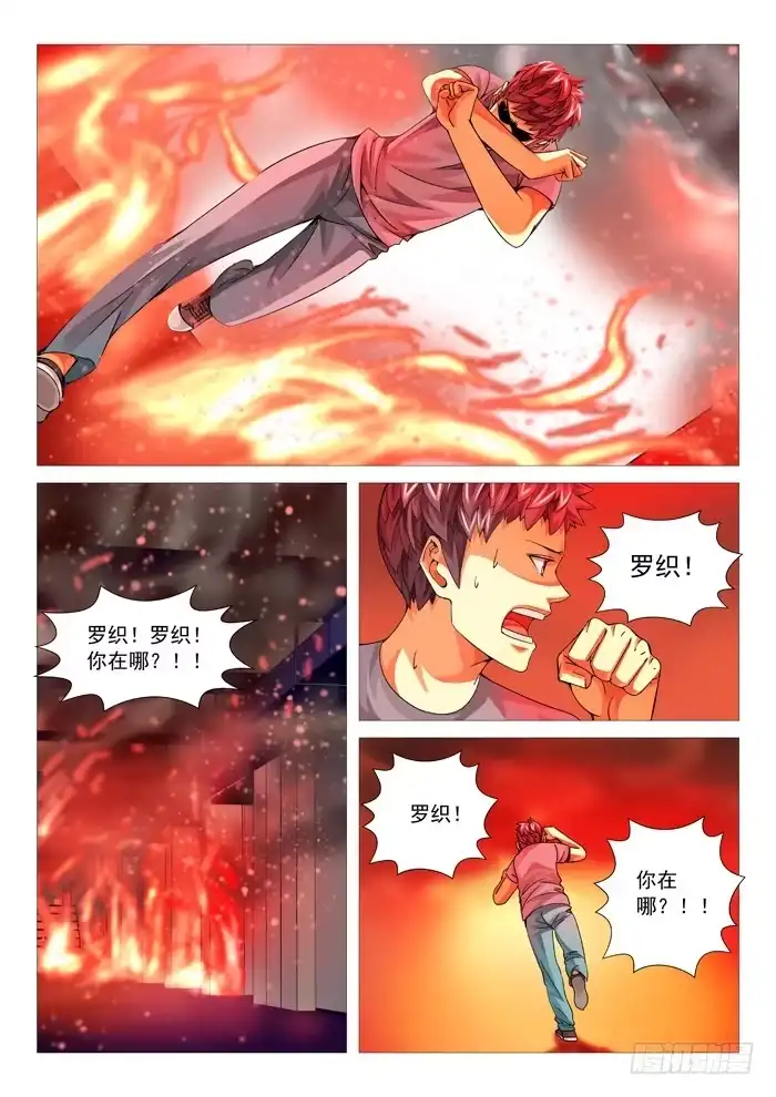 理想禁区 第九十三回：炽热绝地 第8页