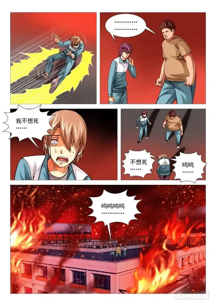 理想禁区 第九十三回：炽热绝地 第3页