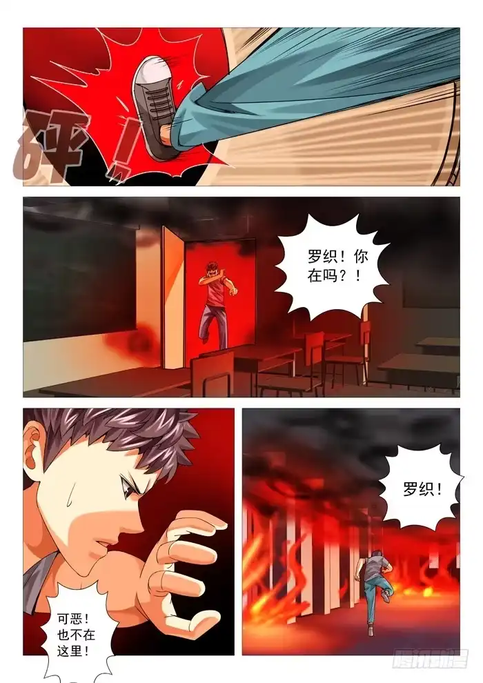 理想禁区 第九十三回：炽热绝地 第9页