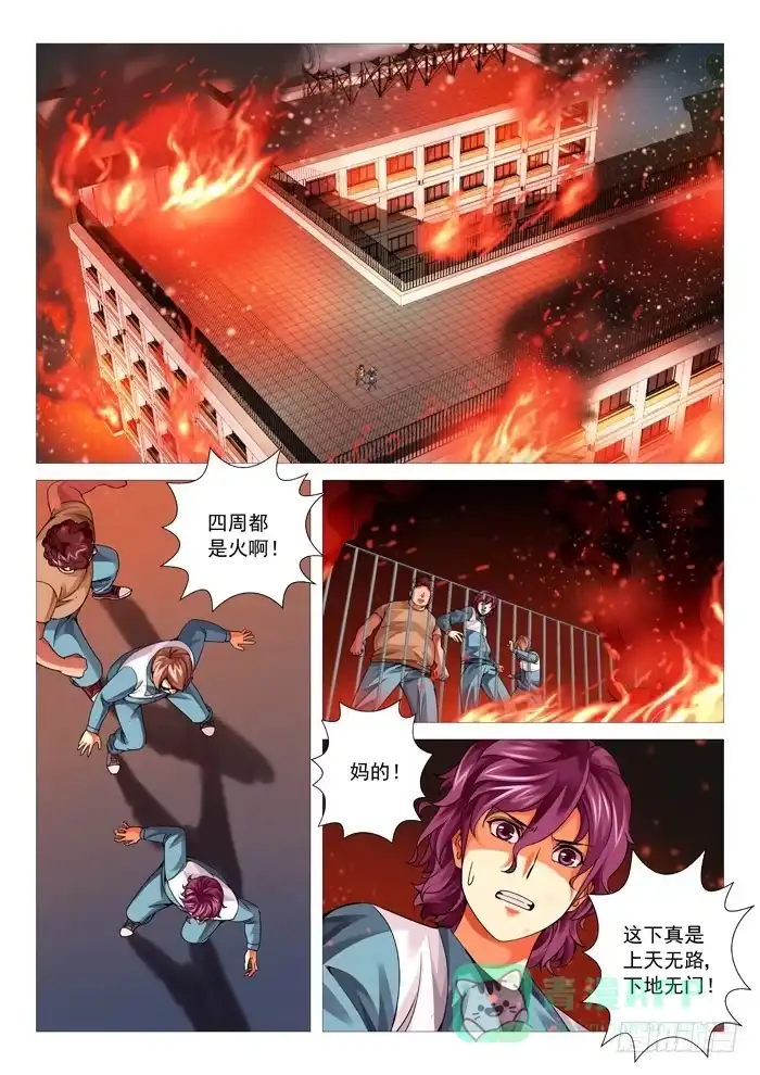 理想禁区 第九十三回：炽热绝地 第1页